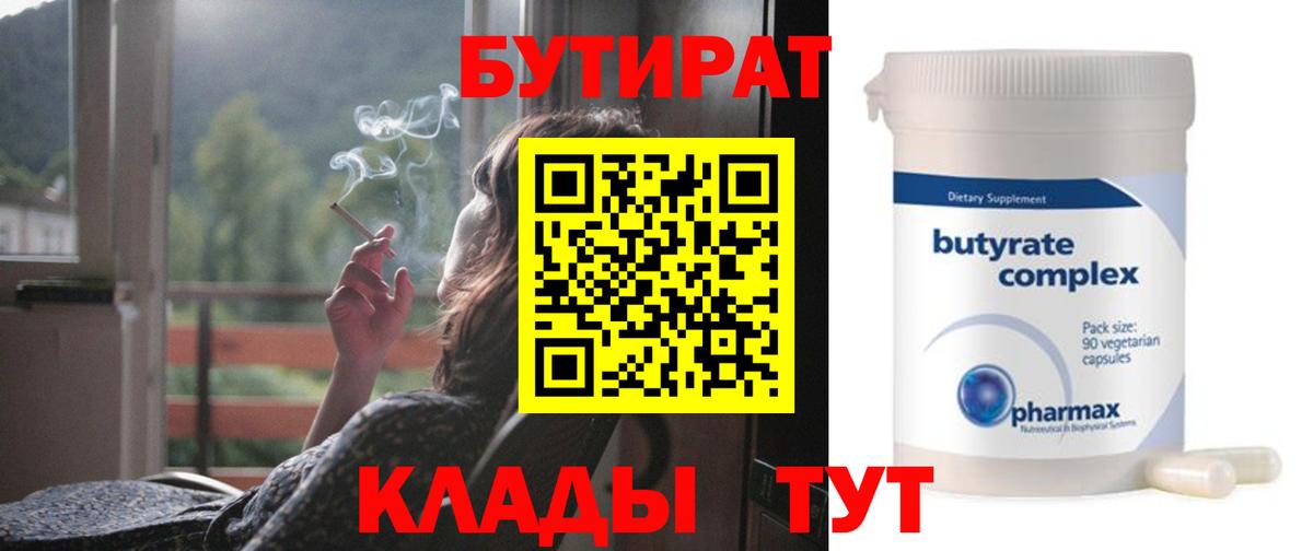 БУТИРАТ оксибутират Жуковский