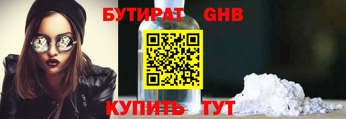 Жуковский  Бутират 99%  Вход с VPN 