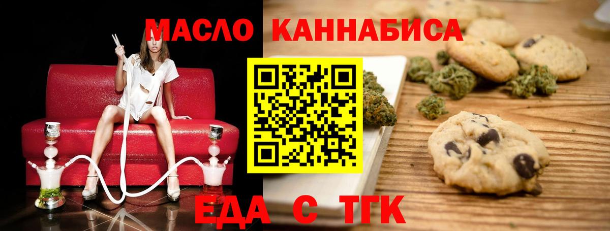 Еда ТГК марихуана  Вход с VPN  Жуковский 