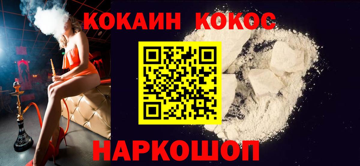 КОКАИН  Cocaine Эквадор  КОКАИН 97%  Вход с VPN  Жуковский 