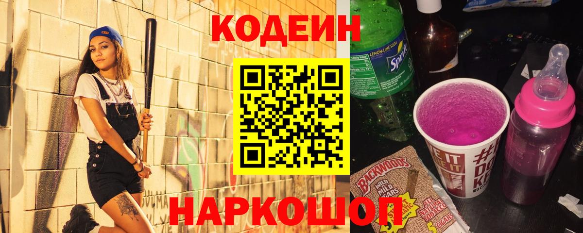 Жуковский  Кодеин напиток Lean (лин)  Вход с VPN  Кодеин напиток Lean (лин) 