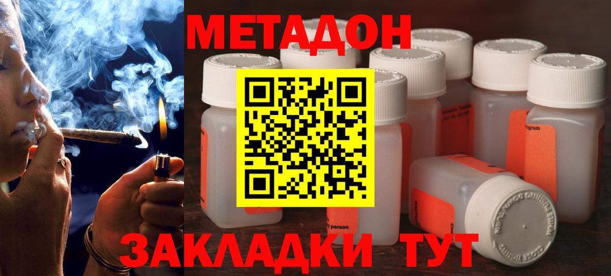 МЕТАДОН methadone  МЕТАДОН кристалл  Вход с VPN  Жуковский 