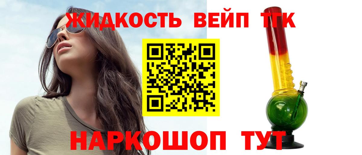 Дистиллят ТГК вейп Жуковский